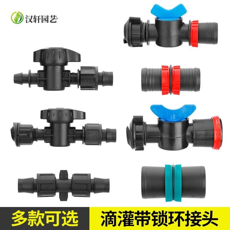 漢軒貼片式微噴滴灌帶 旁通閥 滴管帶開關 硬管旁通閥 軟管旁通閥直接【可開發票】