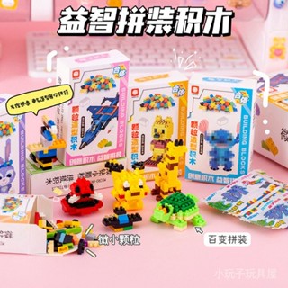 創意盲盒小積木兒童益智小顆粒拚裝玩具男孩幼兒園小盒裝拚圖