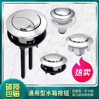 通用加厚型老式馬桶衝水按鈕圓形水箱馬桶蓋雙鍵按鈕馬桶水箱配件⚡️熱銷中/免運