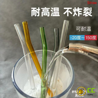 CC❤Home彩色高顏值咖啡杯竹節杯配件玻璃吸管可循環使用食品級耐高溫家用飲管