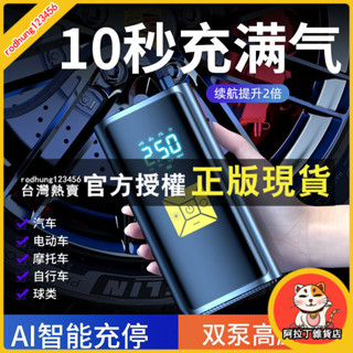 臺灣出貨 車載無綫充氣泵便攜式汽車用打氣泵電動高壓大功率轎車輪胎打氣筒智慧打氣機 電動打氣筒 汽車輪胎打氣 無線