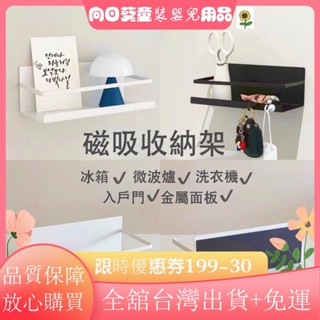 🔥限時特惠🔥日式磁吸置物架 磁鐵收納盒 冰箱掛架 磁吸置物架收納架 冰箱架 廚房多功能 鐵藝收納架 小東西置物架TF