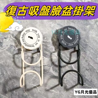 🌜優質低價🌛吸盤臉盆掛架 免打孔臉盆收納架 浴室收納掛架 浴盆收納架 臉盆架 臉盆收納 臉盆掛鉤 臉盆掛架 浴室臉盆架