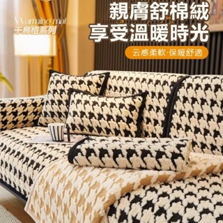️冬季毛絨加厚沙發墊 冬季保暖 沙發蓋布 沙發巾 防滑坐墊 萬能沙發套罩 沙發套 防滑沙發墊 沙發座墊 彈力沙發椅墊