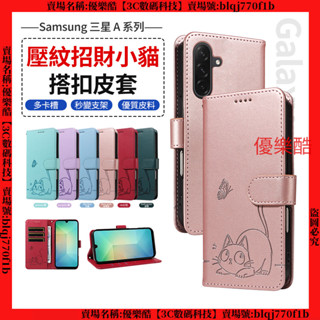 招財小貓壓紋 Samsung 三星 A56 A26 A36 A16 A55 手機殼 保護殼 防摔手機殼 保護套 手機套