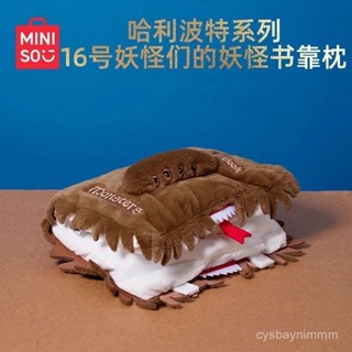 [醜萌抱枕]MINISO名創優品哈利·波特係列16號妖怪們的妖怪書靠枕創意玩偶