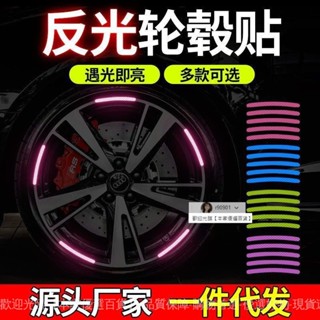 【店鋪熱銷】汽車車輪反光警示通用輪胎改裝車身防擦防颳蹭膠條裝飾反光貼