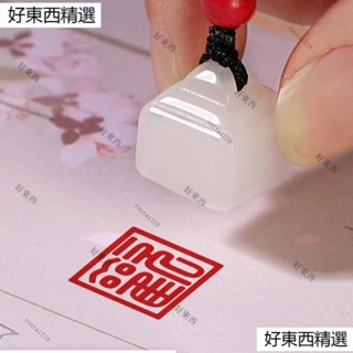 伴手禮 禮盒 喜慶節日 互送禮物 創意禮盒 送禮佳品 節日禮新疆羊脂白玉印章定製私人姓名印章定刻字吊墜生日情人禮物送女生