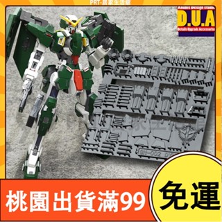 百貨免運ANUBIS 阿努比斯DUA MG力天使DYNAMES 改件套裝 GP008 手作DIY 鋼彈 配件 拼裝改件