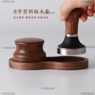 臺灣出貨⭐|【店鋪熱銷】衚桃木圓形底座51mm壓粉錘收納架58mm佈粉器套裝咖啡器具實木底座li586865