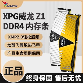 [限時下殺]威剛XPG Z1 16G DDR4遊戲條電腦專業電競飛翼散熱馬甲內存條