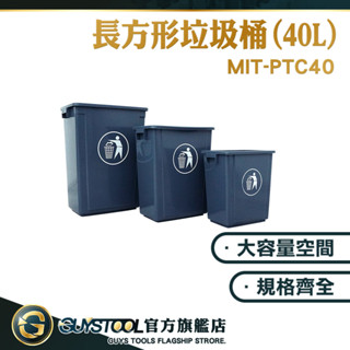 垃圾桶無蓋 分類垃圾桶 戶外垃圾桶 資源回收箱 MIT-PTC40 垃圾分類桶 簡易垃圾桶 拉圾桶 GUYSTOOL