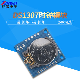 DS1307時鐘模組 Tiny RTC I2C模組 24C32存儲器 帶電池/不帶電池