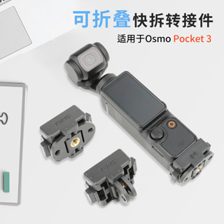 適用於 DJI OSMO Pocket 3 快拆固定支架桌面三腳架配件套裝