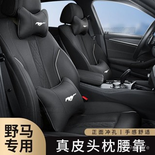 車用靠枕 頸枕 汽車靠墊 汽車靠枕 汽車腰靠 適用於適用於福特野馬Mustang用品枕飾