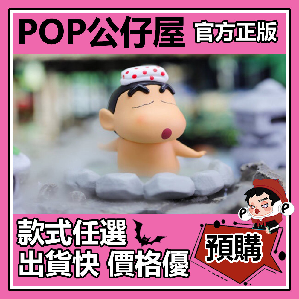 【預購】蠟筆小新 日常 二代 系列 盲盒 盲抽 52TOYS 盒玩 公仔 禮物 手辦 遛小白 腳踏車 泡溫泉 運動小新