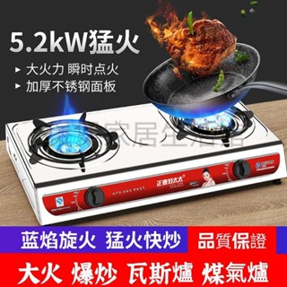 煲煲家居生活館 可開統編 原廠⭕雙口瓦斯爐⭕瓦斯爐 現貨 煤氣爐 雙口煤氣爐 雙孔煤氣爐 雙口煤氣爐 節能液化氣爐天然氣