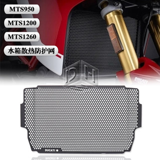 促銷 適用杜卡迪 MTS950 MTS1200 MTS1260 改裝水箱網油冷散熱器防護網