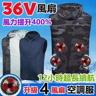 36V風扇空調服 空調衣 冷氣衣 降溫服 降溫背心 電風扇背心 防暑降溫風扇衣服 涼感背心 空調背心風扇背心 釣魚背心