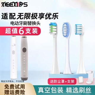 teetips適配Infinitus無限極享優樂電動牙刷頭T2075-HS替換QZ1301