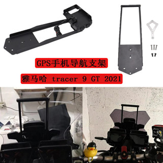 適用於雅馬哈 tracer 9 GT 2021 機車改裝GPS手機導航支架