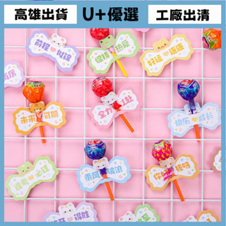 U+工廠出清 棒棒糖裝飾紙卡兒童節可愛卡紙ins卡通DIY裝飾糖果卡片插糖卡奬勵