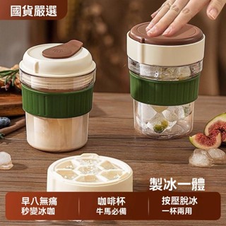 自帶冰格模具咖啡杯 外出便攜冰塊製冰杯隨行杯 冷萃隨身杯咖啡杯 製冰杯 隨行杯 模具 隨身杯 冰塊模具 冰塊水壺 隨手杯