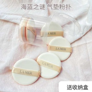 氣墊粉餅 手指粉撲 粉撲 海藍之謎氣墊粉撲/LA MER替換粉撲BB霜粉底液5.5cm氣墊通用粉撲