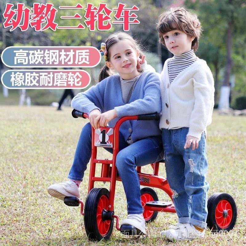 雙座幼教三輪車🚀 幼稚園 兒童三輪車 雙人腳踏車 小孩幼敎童車 帶鬥可帶人  騎乘類玩具 戶外玩具車
