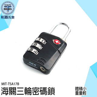 旅行鎖 海關鎖 防盜鎖 數字密碼鎖 海關密碼鎖 信箱鎖 行李箱鎖 密碼鎖 安全鎖 置物櫃鎖 TSA17B 娃娃機鎖頭