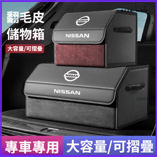 Nissan 日產 Sentra Altima X-Trail Kicks Ariya 後備箱收納箱 汽車儲物箱置物盒