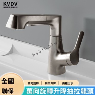 💯品質保證💯冷熱水龍頭 德國KVDV 升降抽拉式龍頭 多功能水龍頭 全銅衛生間洗臉洗手盆冷熱龍頭