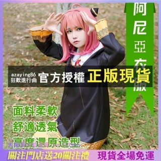 間諜家家酒衣服 阿尼亞衣服 安妮亞假髮 安妮亞衣服 cos 兒童成人 cosplay服裝 角色扮演服 伊甸園學院衣服