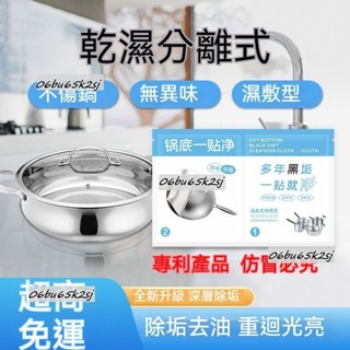 鍋底清潔膜 鍋底清潔凝膠貼 去油黑鍋底清潔貼 除垢劑 洗黑鍋底神器 黑鍋清潔神器 鍋底一貼淨 去重汙垢神器 強力去汙貼
