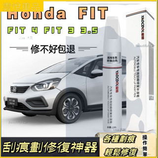 本田 Honda FIT 4 FIT3 3.5 三代 四代 補漆筆 車漆修復 輪轂修復 汽車去劃痕蠟 刮痕劃修復神器