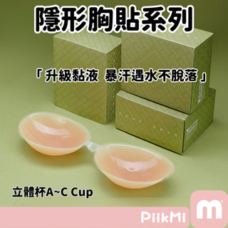 【隔日到貨】胸貼 NuBra 隱形內衣 無痕內衣 矽膠胸貼 乳貼 前扣 大胸 聚攏上託 包覆提拉 親膚 夏季 婚紗