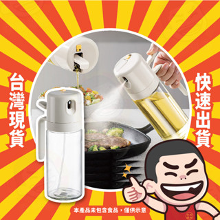 噴倒兩用噴油瓶 噴油瓶 油瓶 油壺 醬料瓶 油罐 噴油壺 醬油瓶 噴油罐 玻璃噴油瓶 調味料罐 調味罐 噴油