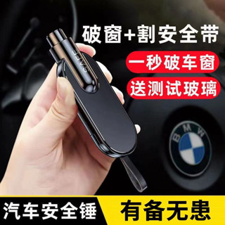 汽車車用安全錘迷你車載多功能逃生器應急隨身攜帶一秒破窗神器碎