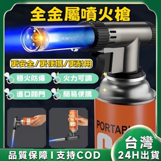 隔日到貨🔥噴火烤槍 料理噴槍 噴火器 料理噴槍 手持點火槍 大口徑手持噴槍頭 燒烤料理 瓦斯噴燈 水電噴燈 戶外露營