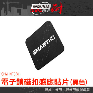 社群門禁貼 門禁卡貼片 nfc貼紙 ID卡 門禁卡貼片 標籤貼紙 NFC貼紙 磁卡貼紙 手機防磁貼 SHM-NFCB1
