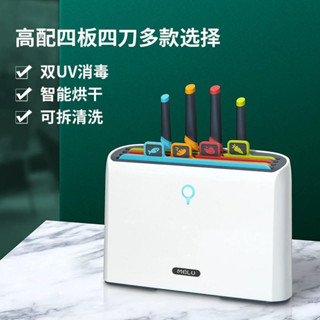 智慧消毒刀具架 刀具砧板架 沾板收納 多功能刀架 紫外線殺菌刀架 刀架筷子收納架 消毒刀具套裝 家用智慧烘乾UV消毒