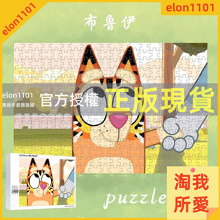 淘我所愛雜貨鋪 70片/200片 Bluey 布魯伊 拼圖 木質 diy兒童益智 手作玩具 送孩子 生日禮物