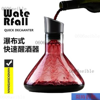 【熱銷】瀑佈式分流紅酒醒酒器傢用快速葡萄酒水晶玻璃醒酒壺高檔過濾紅酒壺洋酒分酒器 快速醒酒器商用醒酒器倒酒器