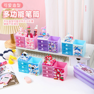 奶油膠桌麵抽屜收納盒 星戴露 玉桂狗 草莓熊 美樂蒂學生筆筒 兒童首飾盒玩具 少女心桌麵儲物整理盒 手工多功能 DIY飾