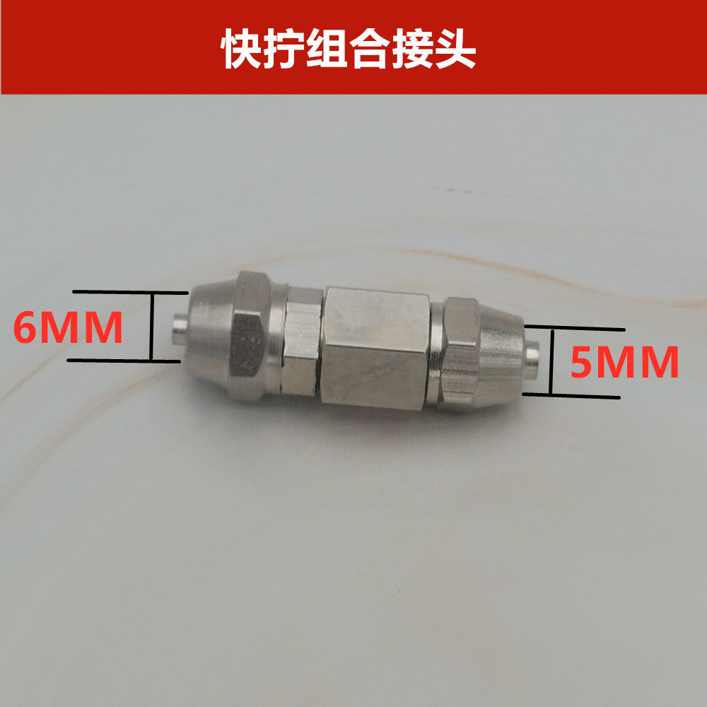 快擰變徑接頭5MM轉6MM氣管PE接頭8MM非標定製快擰組閤銅鍍鎳 10PU