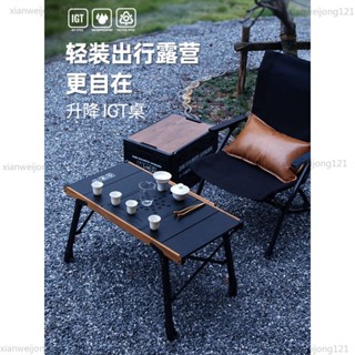 陞降模組單元露營桌戶外裝備折疊桌移動廚房燒烤桌茶幾喝茶j櫸木戶外折疊椅野餐椅 摺疊椅 露營椅 釣魚椅 露營折疊椅子小川椅