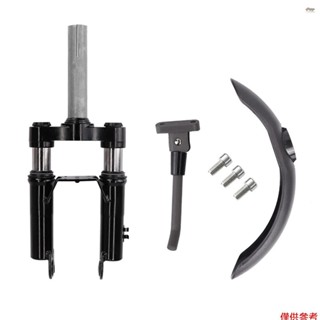 XIAOMI 電動滑板車前叉減震器擋泥板支架套裝適用於小米 M365 Electri