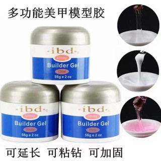 美甲IBD光療膠多功能加固UV模型膠造型延長膠56g透明膠延長甲用