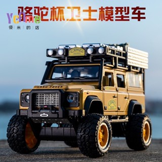 🌈優米精選▪︎模型車 1：28 路虎衛士defender 駱駝盃越野車 汽車模型 模擬開門聲光迴力 閤金車模玩具 收藏擺