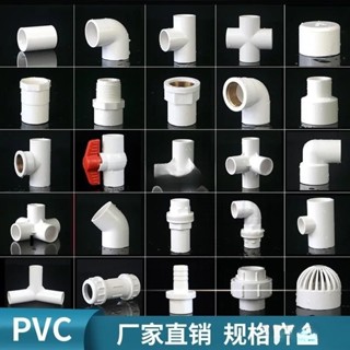 優選👍pvc水管配件給水三通四通彎頭2025魚缸4分下水管件介面轉接頭